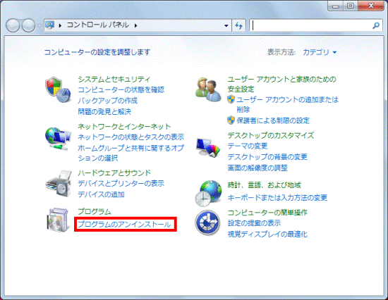 プログラムのアンインストールをクリック