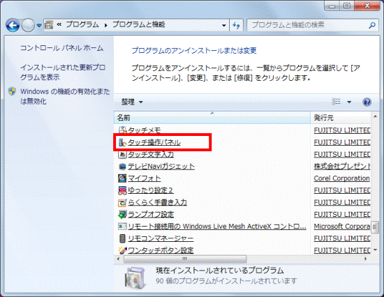 タッチ操作パネルをクリック