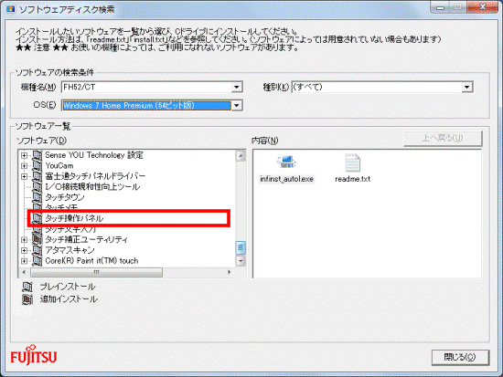 タッチ操作パネルをクリック
