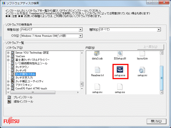 setup.exeをダブルクリック