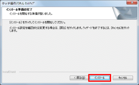 インストールボタンをクリック
