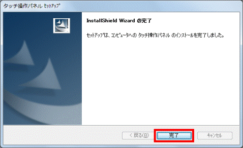 完了ボタンをクリック