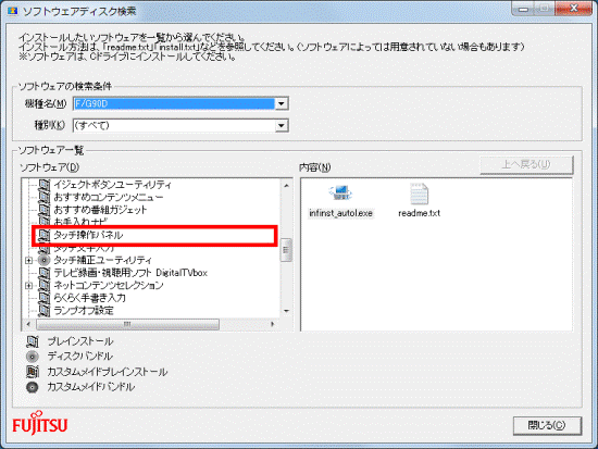 タッチ操作パネルをクリック