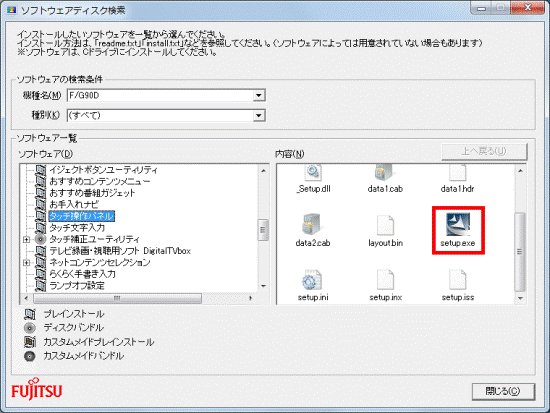 setup.exeをダブルクリック
