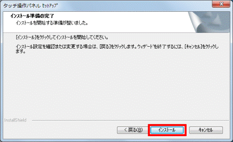 インストールボタンをクリック