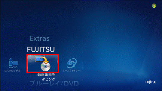 録画番組をダビング