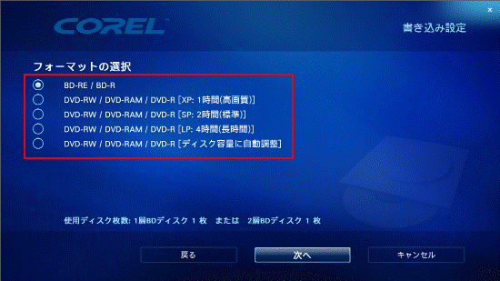 フォーマットの選択