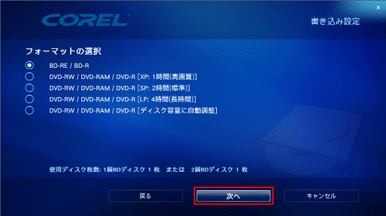 次へボタンをクリック