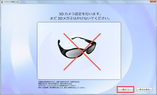 3Dカメラ設定を行います。