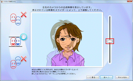 上下のずれを調整