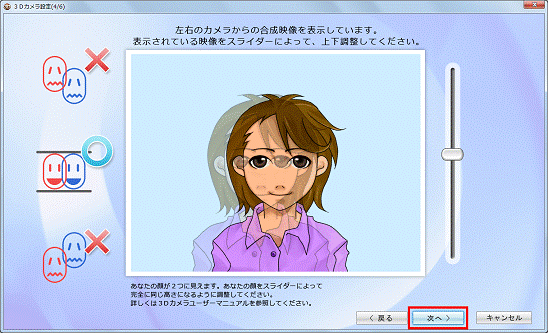 表示されている映像をスライダーによって、上下調整してください。 - 次へ