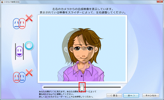 左右のずれを調整