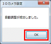自動調整が成功しました。