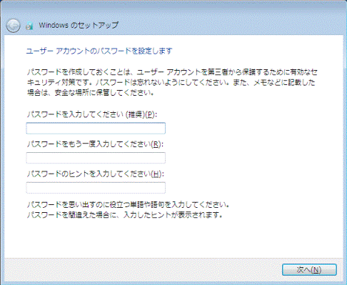 ユーザーアカウントのパスワードを設定します