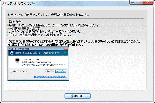 必ず実行してください