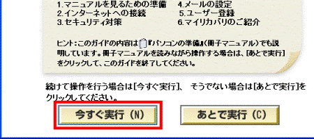 「今すぐ実行」ボタン