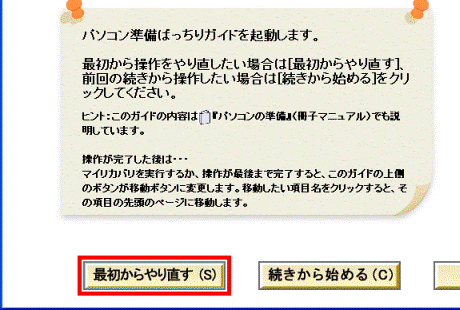 「最初からやり直す」ボタン