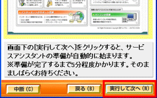 サービスアシスタントを準備する(1)