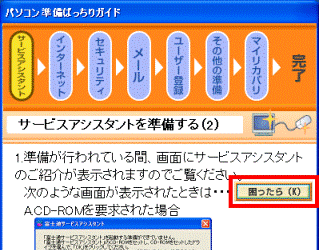 「困ったら」ボタン