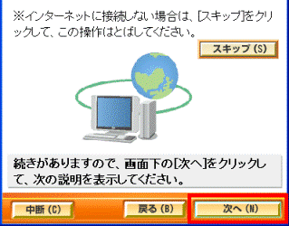 インターネットに接続する(1) 「次へ」ボタン