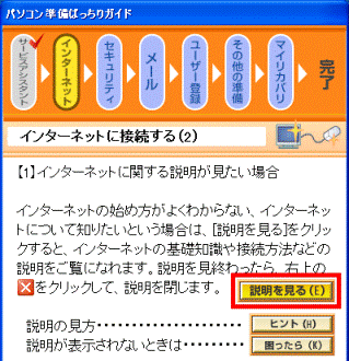 「説明を見る」ボタン