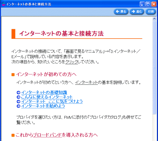 インターネットの基本と接続方法