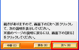 インターネットへ接続する(2) 「次へ」ボタン