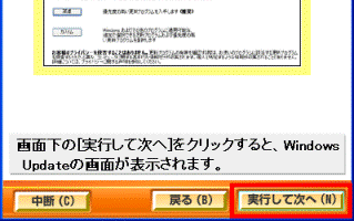 Windows Updateを実行する(1)