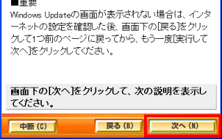 Windows Updateを実行する(2)