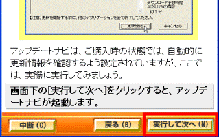アップデートナビを実行する(1)