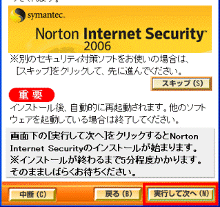 ウイルス対策ソフトを設定する(1) 「実行して次へ」ボタン