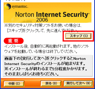 ウイルス対策ソフトを設定する(1) 「スキップ」ボタン