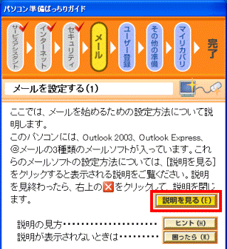 メールを設定する(1) 「説明を見る」ボタン