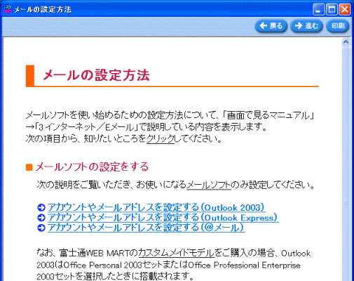 メールの設定方法