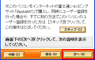 ホームページからユーザー登録する(1) 「次へ」ボタン