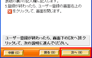 ホームページからユーザー登録する(3) 「次へ」ボタン
