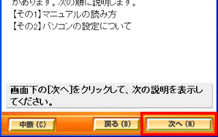準備作業の完了(1) 「次へ」ボタン