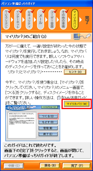 マイリカバリのご紹介(3) 「マイリカバリ」ボタン