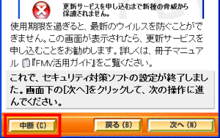 「中断」ボタン