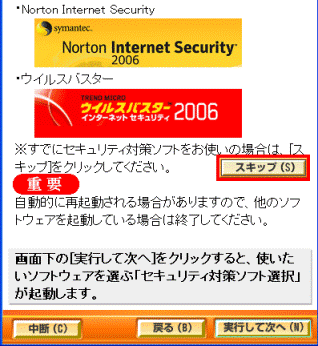 セキュリティ対策ソフトを設定する(1) - スキップ