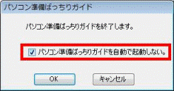 自動で起動しない