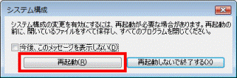 再起動