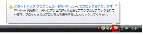 スタートアッププログラムの一部が Windows でブロックされています