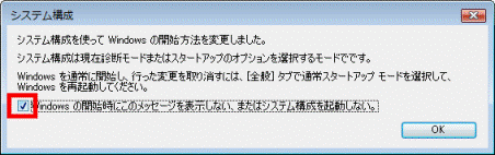 システム構成を使って Windows の開始方法を変更しました。