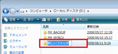 フォルダ名の入力