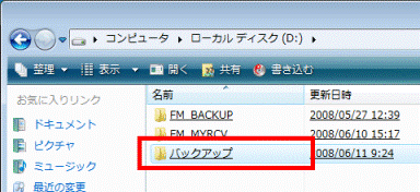 フォルダの作成の確認