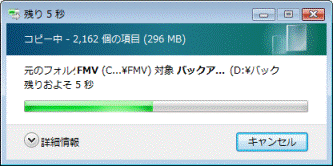 バックアップ中