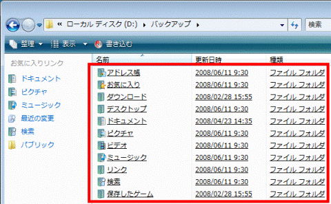 バックアップ完了確認