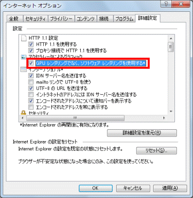 「GPUレンダリングではなく、ソフトウェアレンダリングを使用する」にチェック
