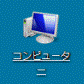 コンピューター